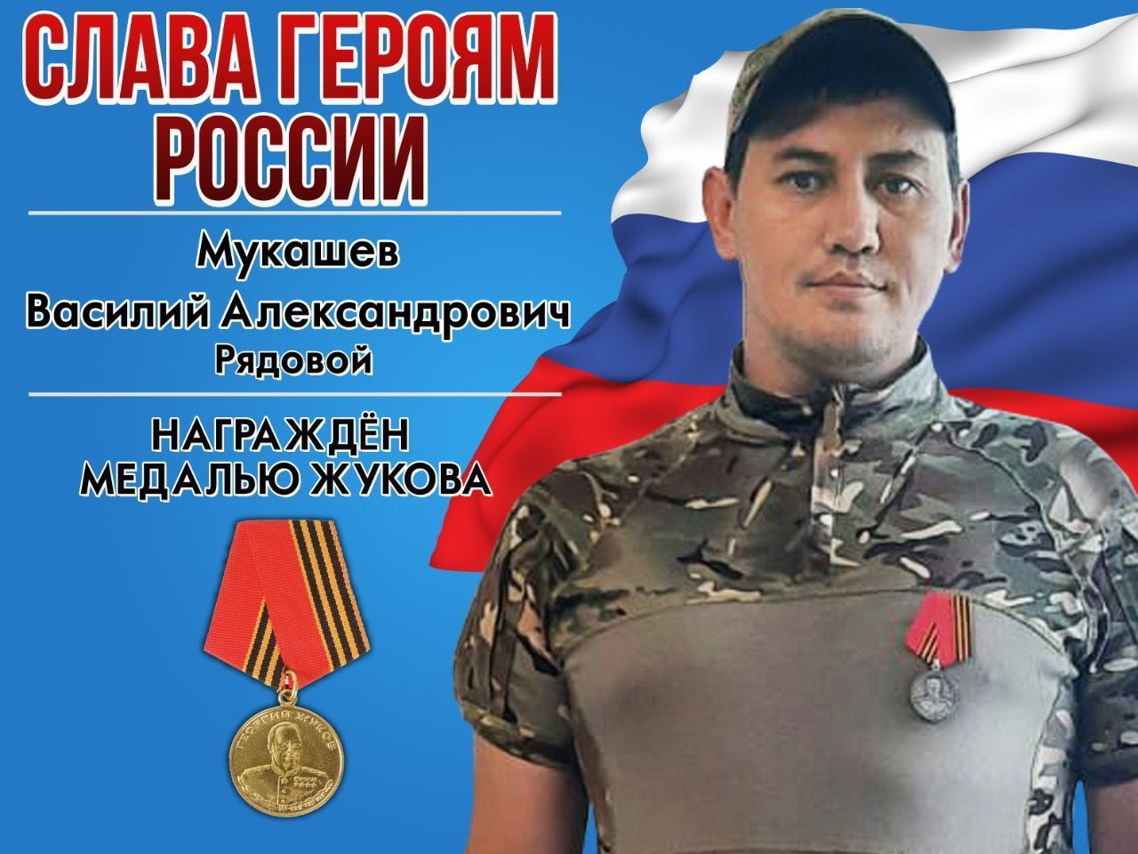 Поздравление с медалью за службу