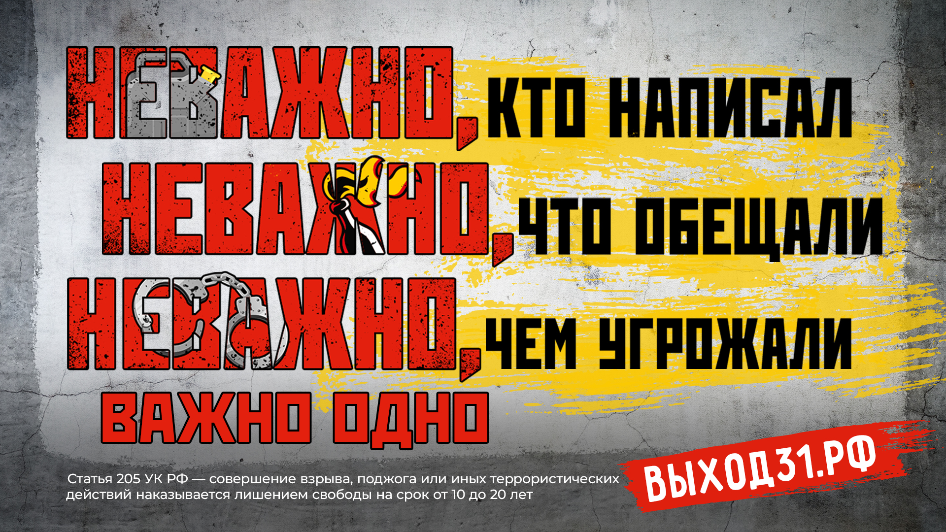 ВЫХОД 31.РФ