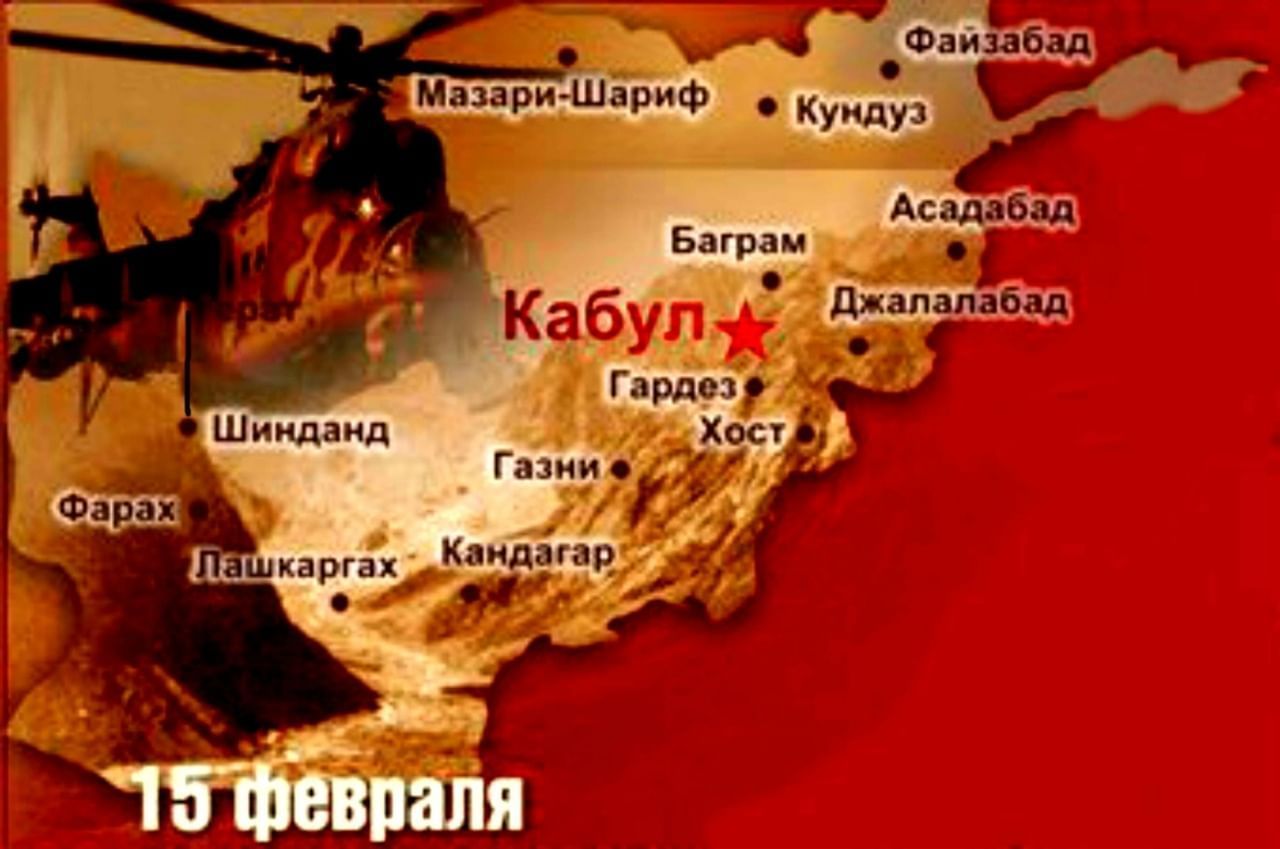 Карта воинов интернационалистов