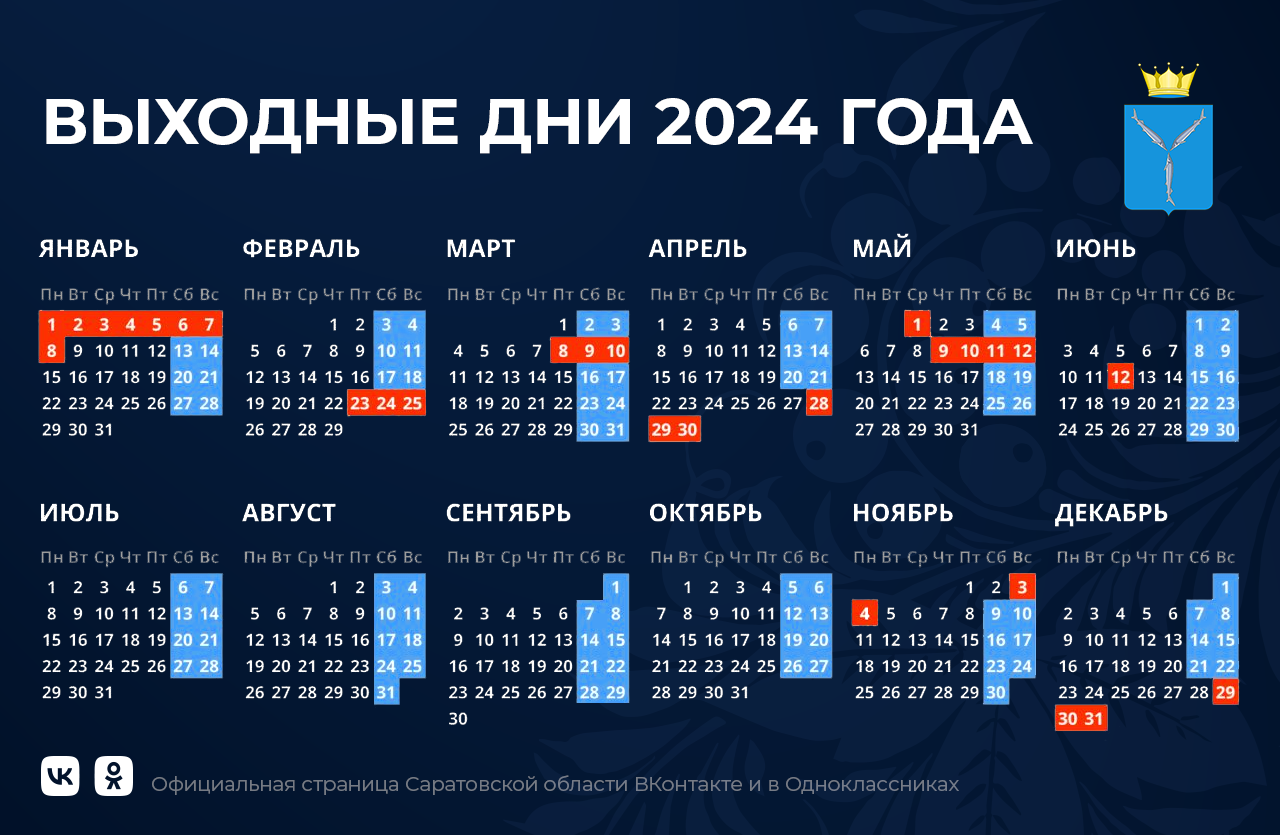 Перенос выходных в мае 2024 года. Праздничные дни в 2024г. Выходные и праздничные дни в 2024 году. Праздничные дни в 2024 году в России. Календарь 2024 с праздниками.