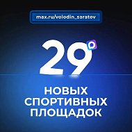 ️29 СПОРТИВНЫХ ПЛОЩАДОК