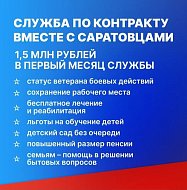 В Саратовской области продолжается набор граждан на военную службу по контракту