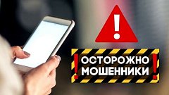 Внимание! МО МВД России «Базарно-Карабулакский» предупреждает!