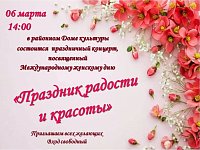 Праздник радости и красоты