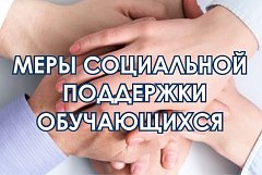 Действует дополнительная мера социальной поддержки