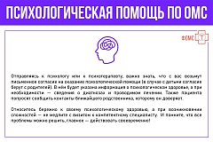 Саратовцы могут обратиться за психологической помощью по полису ОМС