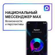 Всё на MAXимум 