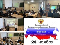 На страже прав юного поколения