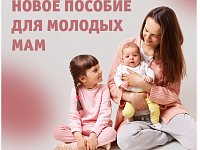 Новое пособие для молодых мам