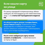 Саратовцам рассказали об опасности самостоятельного поиска владельца утерянной карты