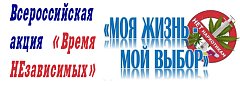 В Саратовской области полицейские проводят региональный этап всероссийской акции «Время НЕзависимых»