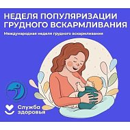 Естественный код здоровья: почему так важно грудное вскармливание