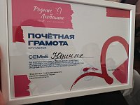 Состоялся региональный семейный форум «Родные-Любимые»