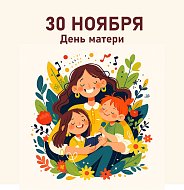 С праздником нежности и доброты