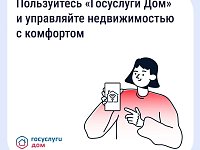 Более 300 тысяч саратовцев уже используют мобильное приложение «Госуслуги Дом»  