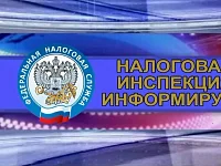 Уважаемые налогоплательщики!!! Федеральная налоговая служба информирует