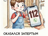 Школа безопасности для детей
