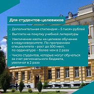 В регионе представили новую кадровую программу в сфере здравоохранения