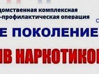 В Саратовской области стартовал первый этап оперативно-профилактической операции «Чистое поколение – 2025»