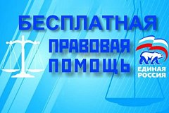  В рамках Недели приемов граждан по вопросам правовой поддержки