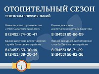 По состоянию на 20 октября к отоплению подключены более 8,5 тысяч жилых домов.