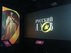 В историческом парке «Россия - моя история» открылся Всероссийский выставочный проект «Русский Азов»