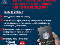 Сотрудники МО МВД России «Базарно-Карабулакский» обращают внимание граждан на необходимость быть бдительными и не попадаться на уловки мошенников
