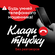 Полицейские напоминают об актуальных схемах мошенничества