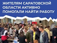 Всероссийская ярмарка трудоустройства