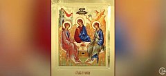 Сегодня православный праздник -  День Святой Троицы