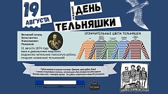 День рождения русской тельняшки