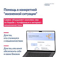 Для жителей Саратовской области собрали все меры борьбы с мошенникам в одном сервисе