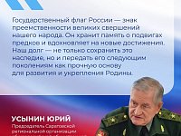 Мнения представителей общественных организаций о роли и значении Государственного флага 