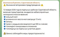 ️ Штормовое предупреждение объявлено в Саратовской области