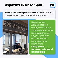 Саратовцам рассказали об опасности самостоятельного поиска владельца утерянной карты