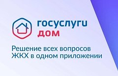 Передавать показания и обращаться в управляющую организацию теперь можно через мессенджер MAX