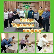 «Капустные вечерки»
