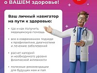 Саратовцев приглашают присоединиться к официальному порталу Минздрава России «Так здорово»