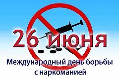 26 июня день борьбы с наркоманией картинки