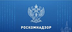 Роскомнадзор продолжит развивать технологии для противодействия незаконному контенту