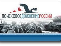 Поисковики со всего Приволжского федерального округа участвуют в одиннадцатом окружном слёте «Никто не забыт»