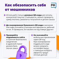 Мошенничество через QR-код: как не потерять деньги