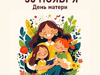 С праздником нежности и доброты