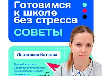 Готовимся к школе без стресса