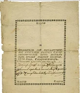 9 января 1769 года Екатерина II ввела в оборот первые бумажные деньги в России