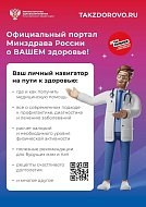 Саратовцев приглашают присоединиться к официальному порталу Минздрава России «Так здорово»