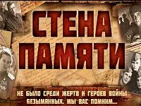 Внимание: обновление галереи "Стена Памяти"