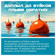 ВНИМАНИЕ: вода не прощает ошибок