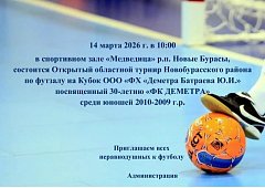 Приглашаем на областной турнир по футзалу