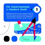 Готовимся к школе без стресса